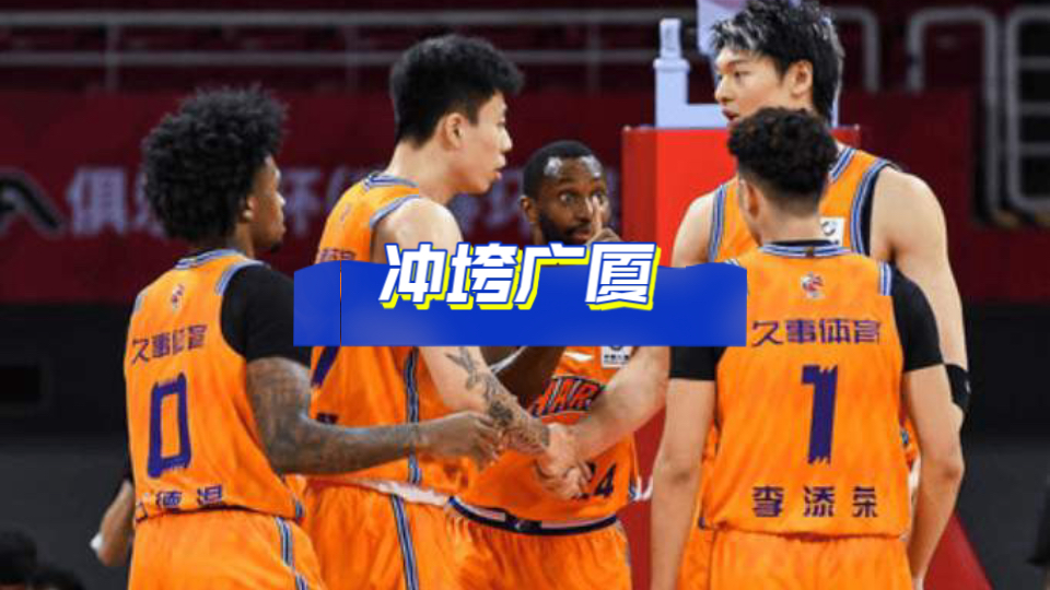 棋牌-广厦男篮最新消息今天