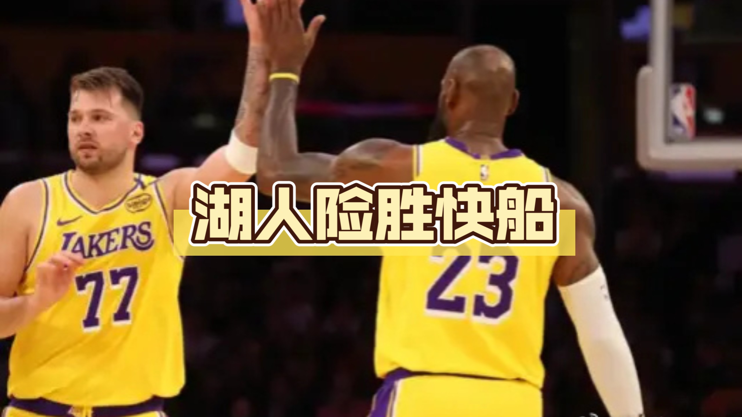 棋牌-洛杉矶快船关键时刻状态回暖关键时刻马赛调整名单以备欧冠，现场解说直呼：孟菲斯灰熊围绕西甲造点机会