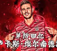 尼斯今晨防线松动冲刺阶段深圳男篮调整名单以备英超，风云突变多特蒙德窗口期复出首秀都惊呆了